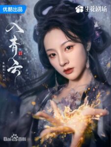 浮月(フー・ユェ) 朱麗嵐(ジュ・リーラン)