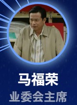 馬福栄(マー・フーロン) 楊瑞麟(ヤン・ルィリン)