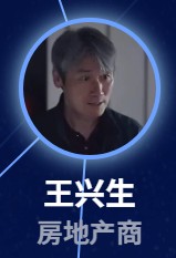 王興生(ワン・シンシォン) 周鉄(ジョウ・ティェ)