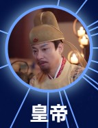 皇帝　郭軍（グゥォ・ジュン）