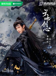 権如沐（けんじょぼく）郭俊辰（グオ・ジュンチェン)