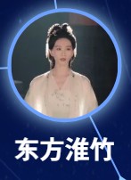 東方淮竹（とうほうわいちく）　劉詩詩（リゥ・シーシー）