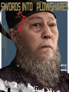 胡進思（こしんし）倪大紅（ニー・ダーホン）
