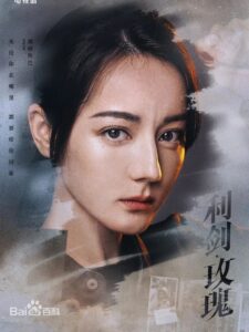 鄧妍(ドン・イェン) 迪麗熱巴(ディリラバ)