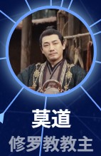 莫道(ムォ・ダォ) 言傑(イェン・ジェ)