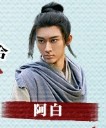 阿白(あはく)/林玄英(りんげんえい) 程泓鑫(チォン・ホンシン)